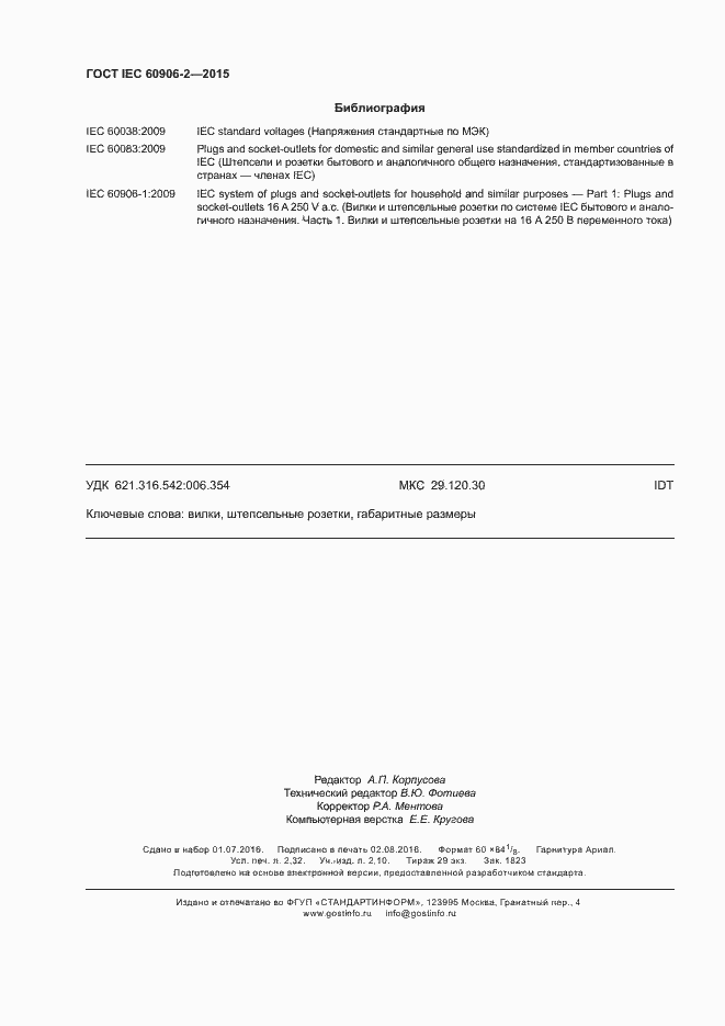 Страница 20 ГОСТ IEC 60906-2-2015