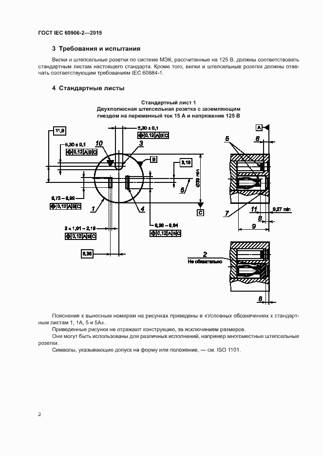 Страница 6 ГОСТ IEC 60906-2-2015