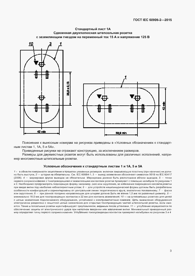 Страница 7 ГОСТ IEC 60906-2-2015