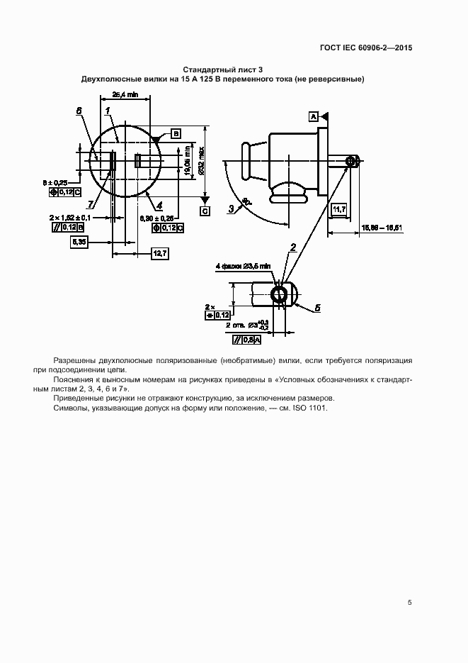 Страница 9 ГОСТ IEC 60906-2-2015