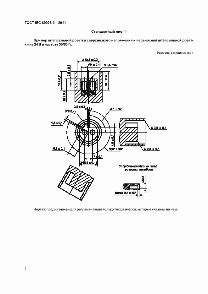 Страница 4 ГОСТ IEC 60906-3-2011