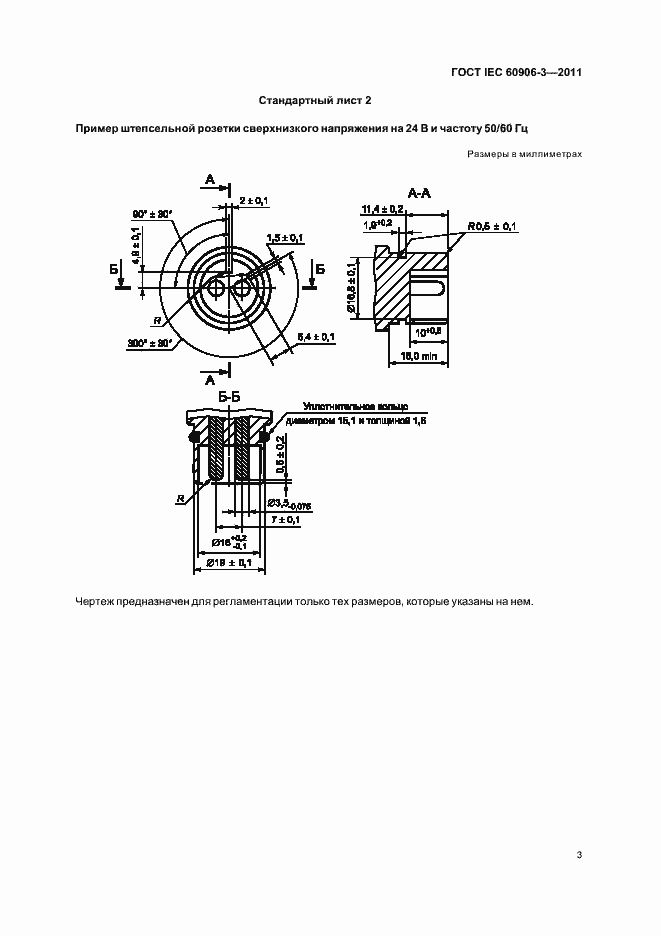 Страница 5 ГОСТ IEC 60906-3-2011