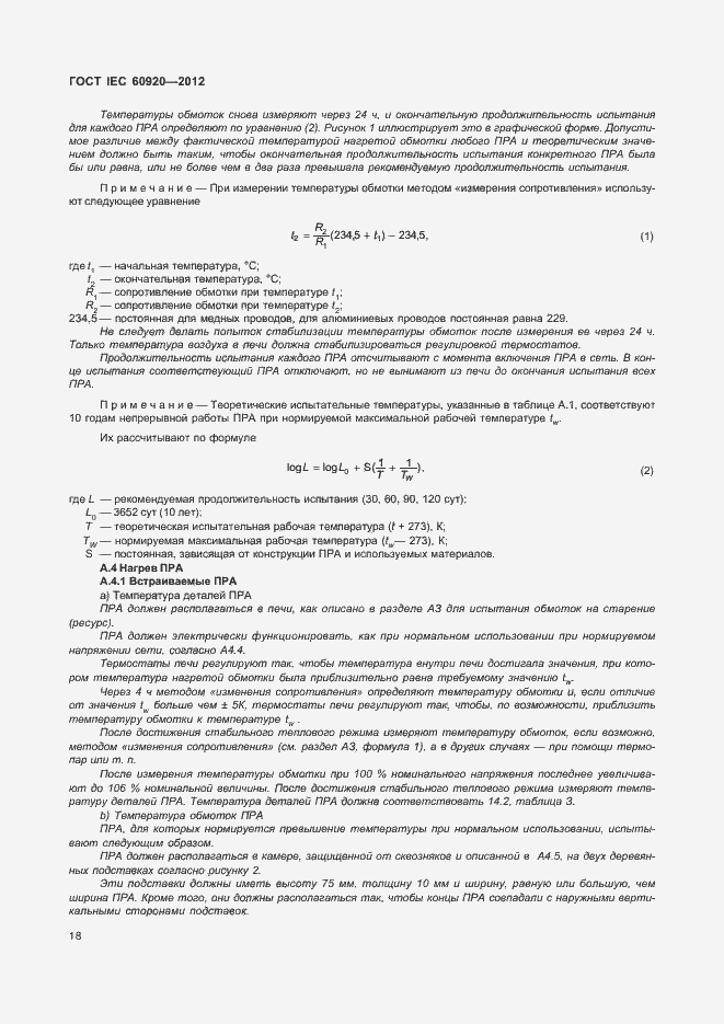 Страница 24 ГОСТ IEC 60920-2012