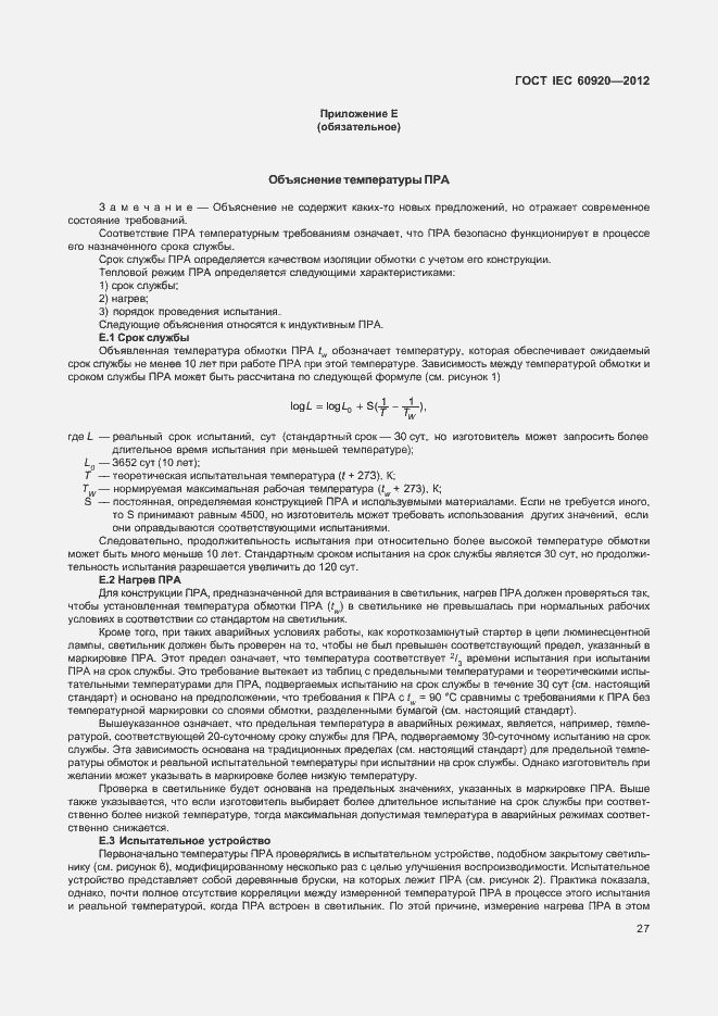 Страница 33 ГОСТ IEC 60920-2012