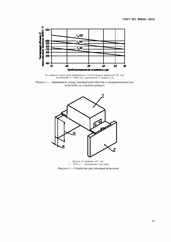 Страница 37 ГОСТ IEC 60920-2012