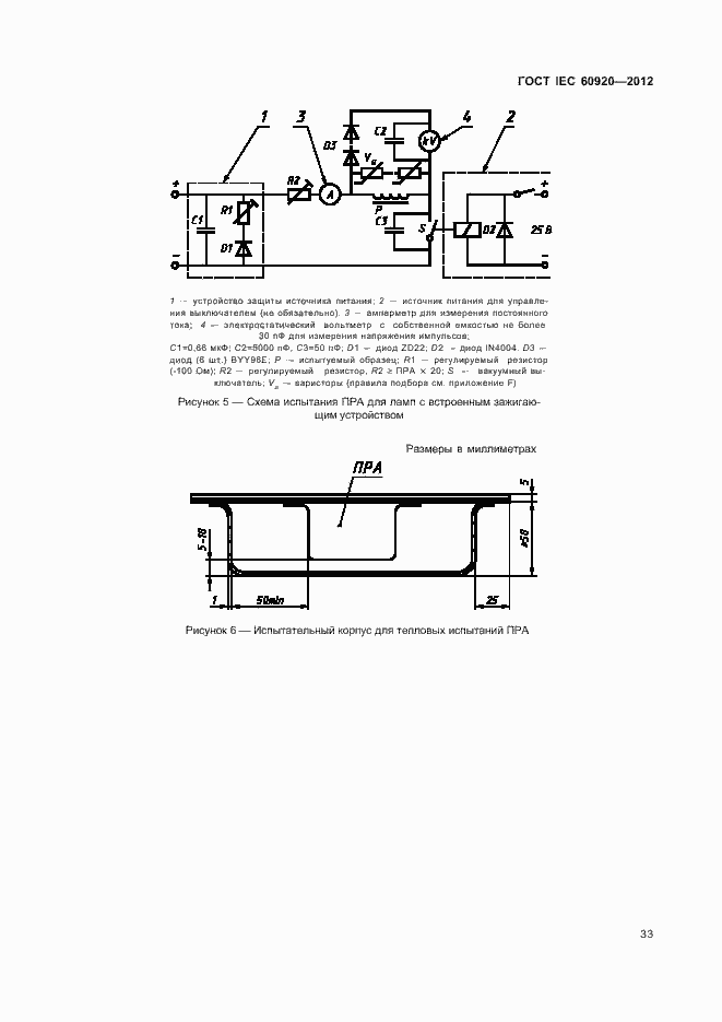Страница 39 ГОСТ IEC 60920-2012