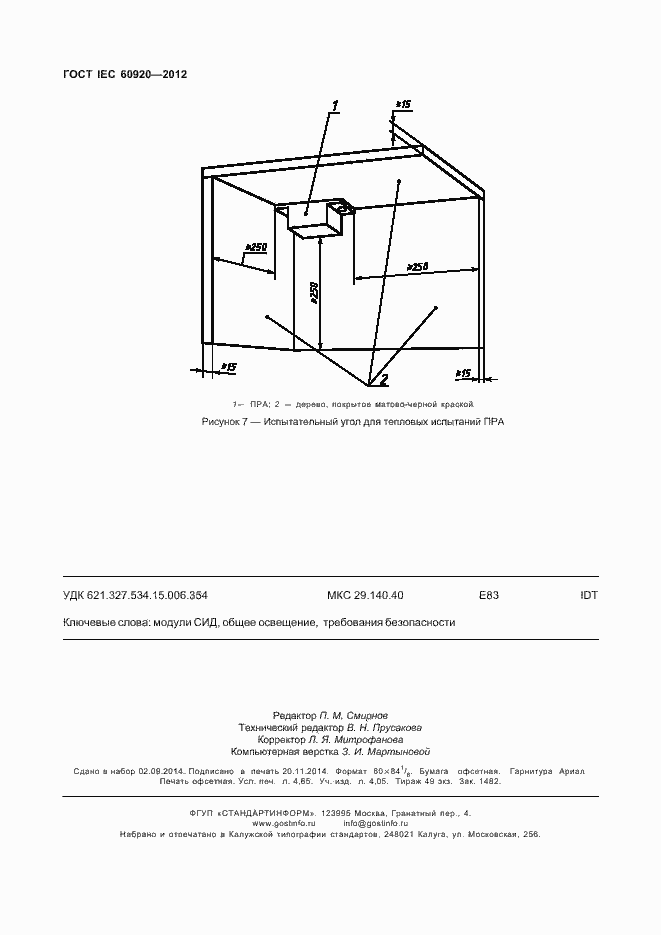 Страница 40 ГОСТ IEC 60920-2012