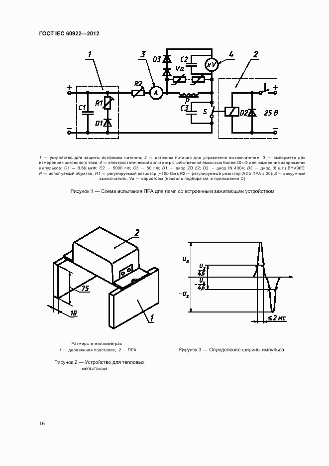 Страница 19 ГОСТ IEC 60922-2012
