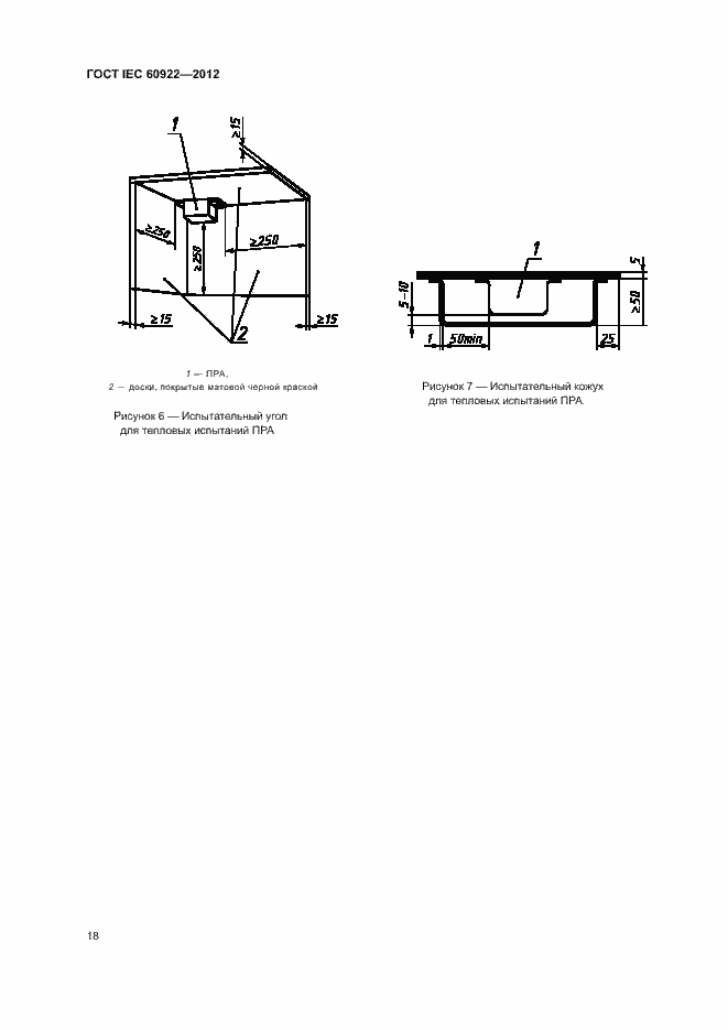Страница 21 ГОСТ IEC 60922-2012