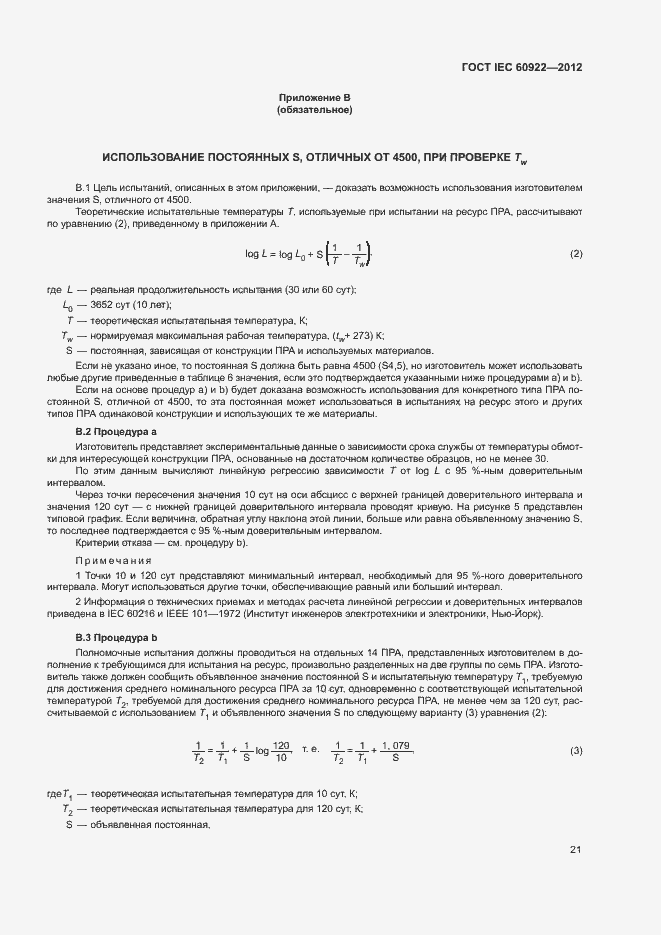 Страница 24 ГОСТ IEC 60922-2012