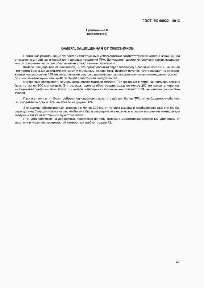 Страница 26 ГОСТ IEC 60922-2012