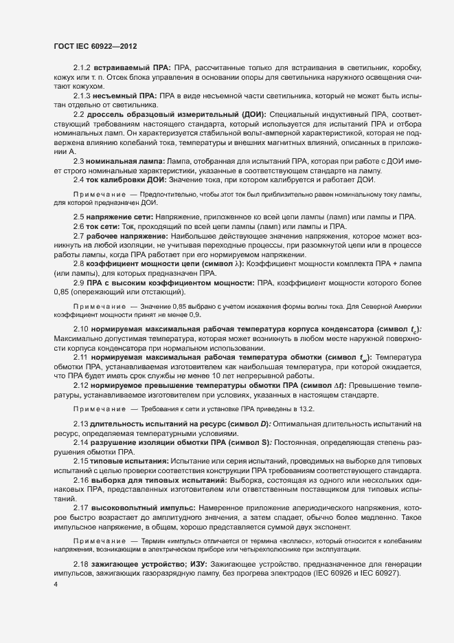 Страница 7 ГОСТ IEC 60922-2012