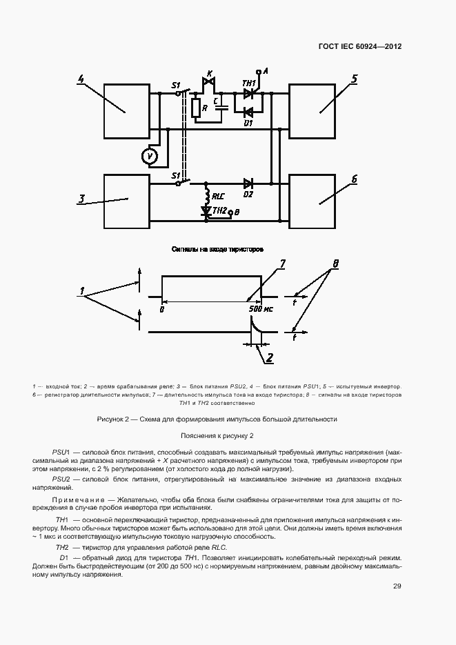 Страница 33 ГОСТ IEC 60924-2012