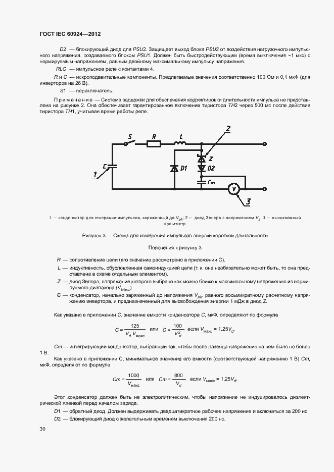 Страница 34 ГОСТ IEC 60924-2012