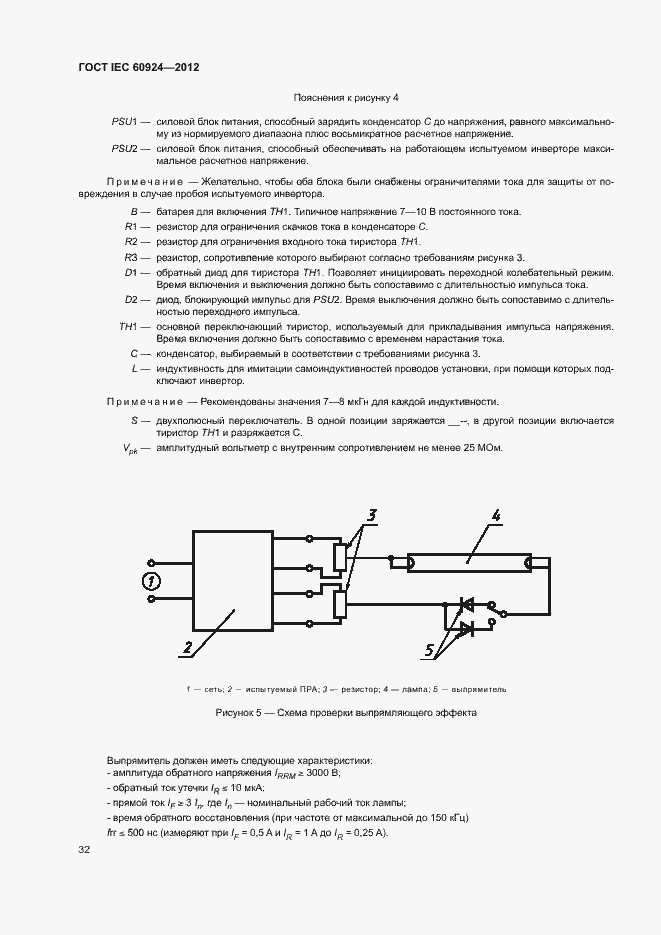 Страница 36 ГОСТ IEC 60924-2012