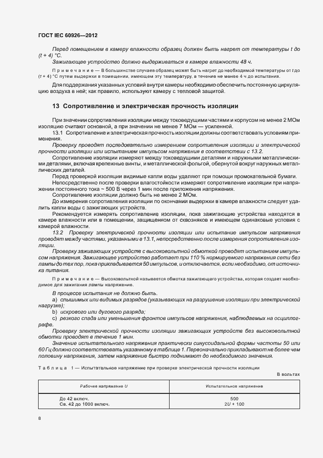 Страница 10 ГОСТ IEC 60926-2012