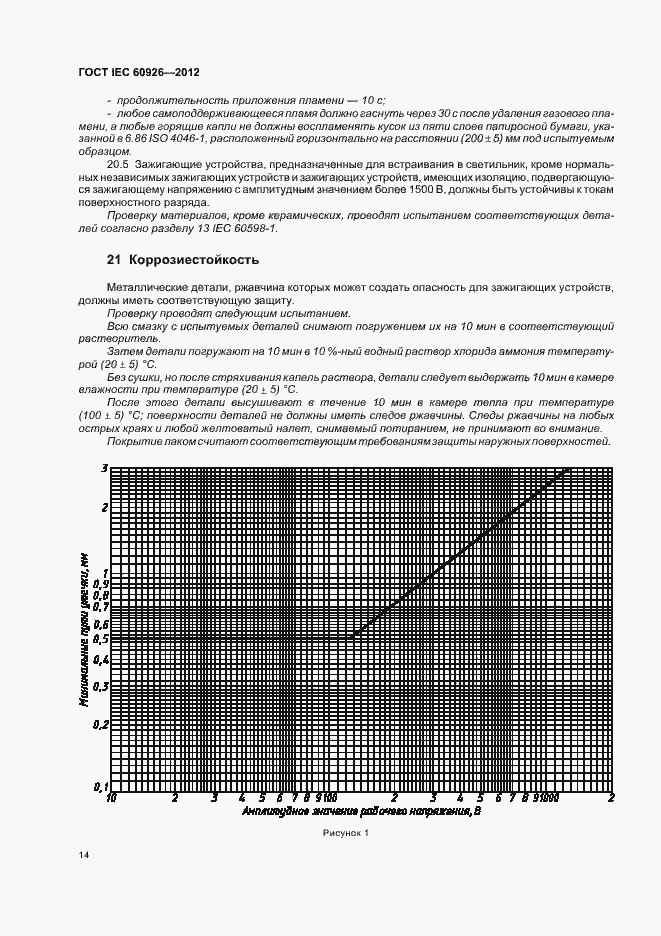 Страница 16 ГОСТ IEC 60926-2012