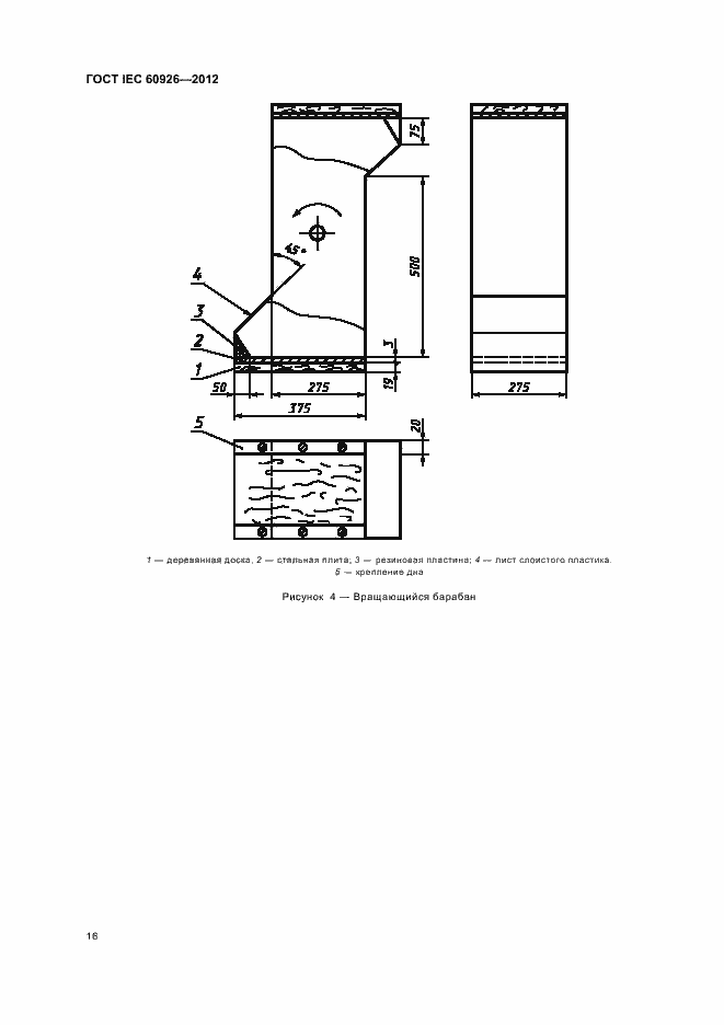Страница 18 ГОСТ IEC 60926-2012
