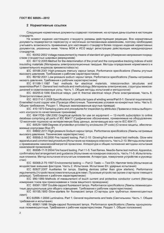 Страница 4 ГОСТ IEC 60926-2012