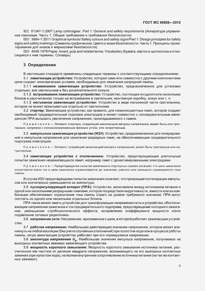 Страница 5 ГОСТ IEC 60926-2012