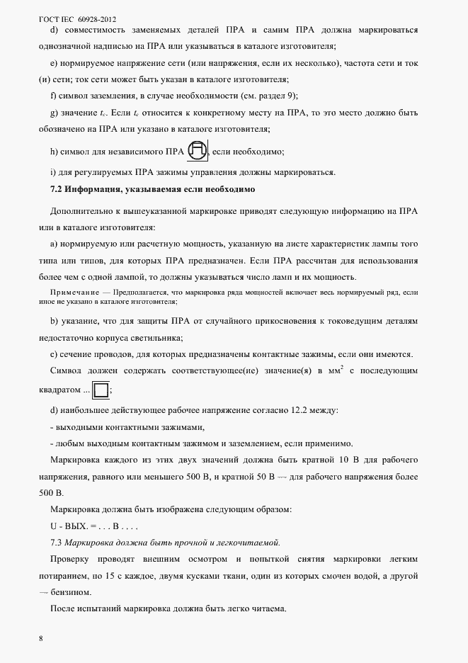 Страница 11 ГОСТ IEC 60928-2012