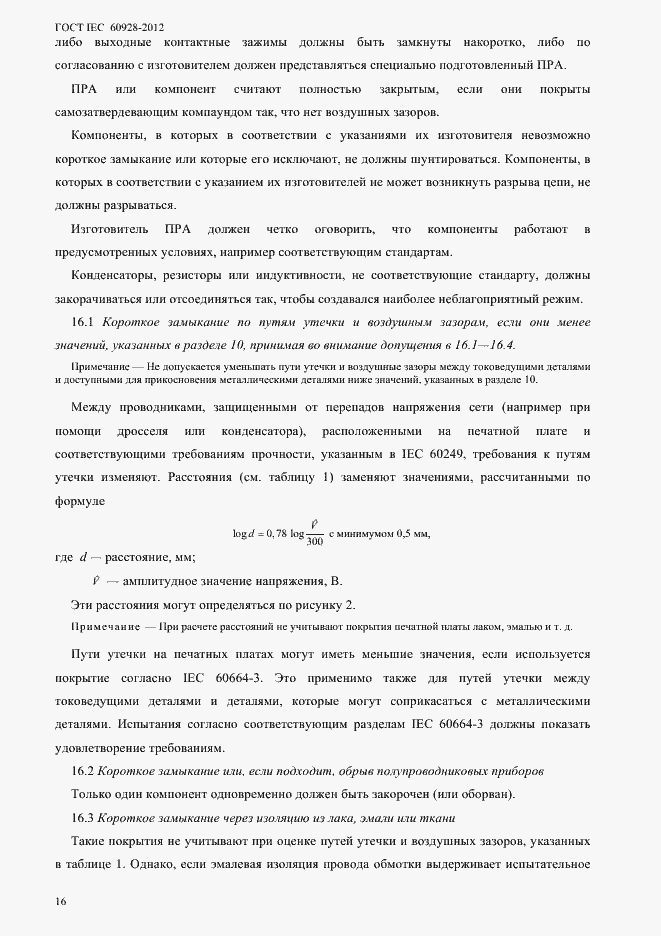 Страница 19 ГОСТ IEC 60928-2012