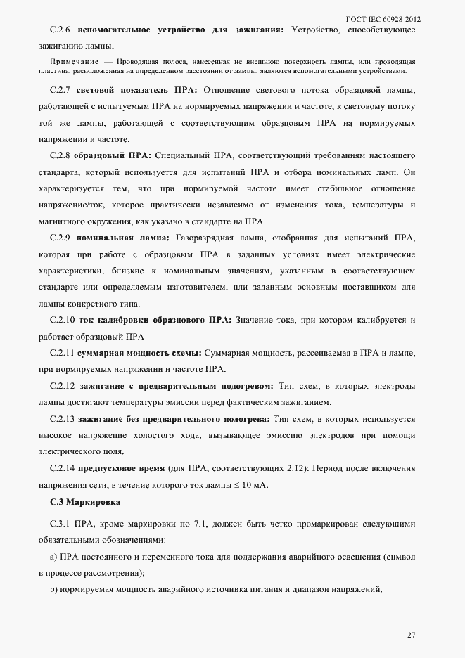 Страница 30 ГОСТ IEC 60928-2012