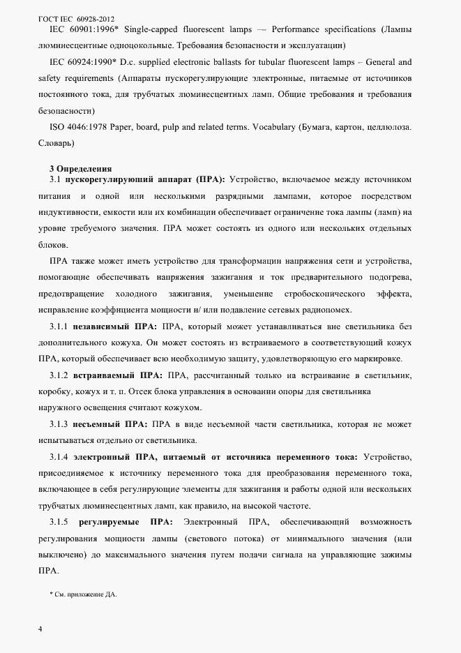 Страница 7 ГОСТ IEC 60928-2012