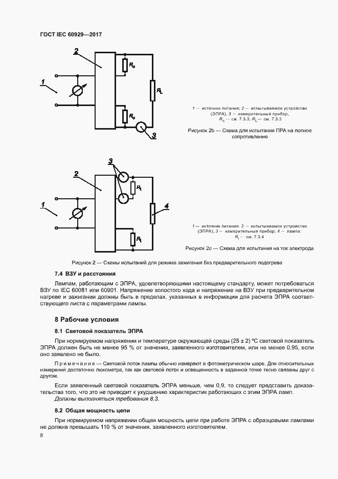 Страница 13 ГОСТ IEC 60929-2017