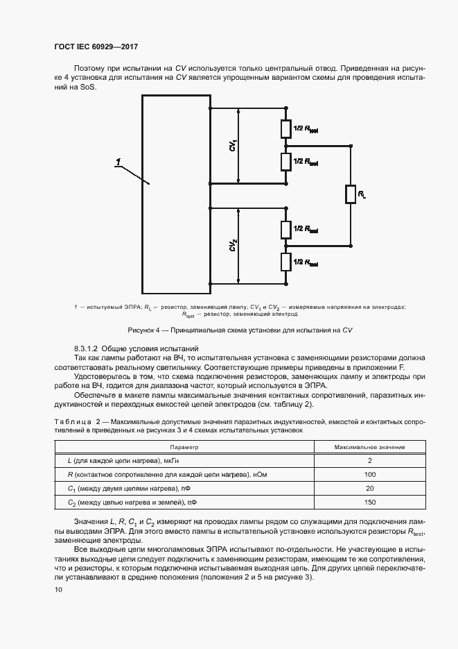 Страница 15 ГОСТ IEC 60929-2017