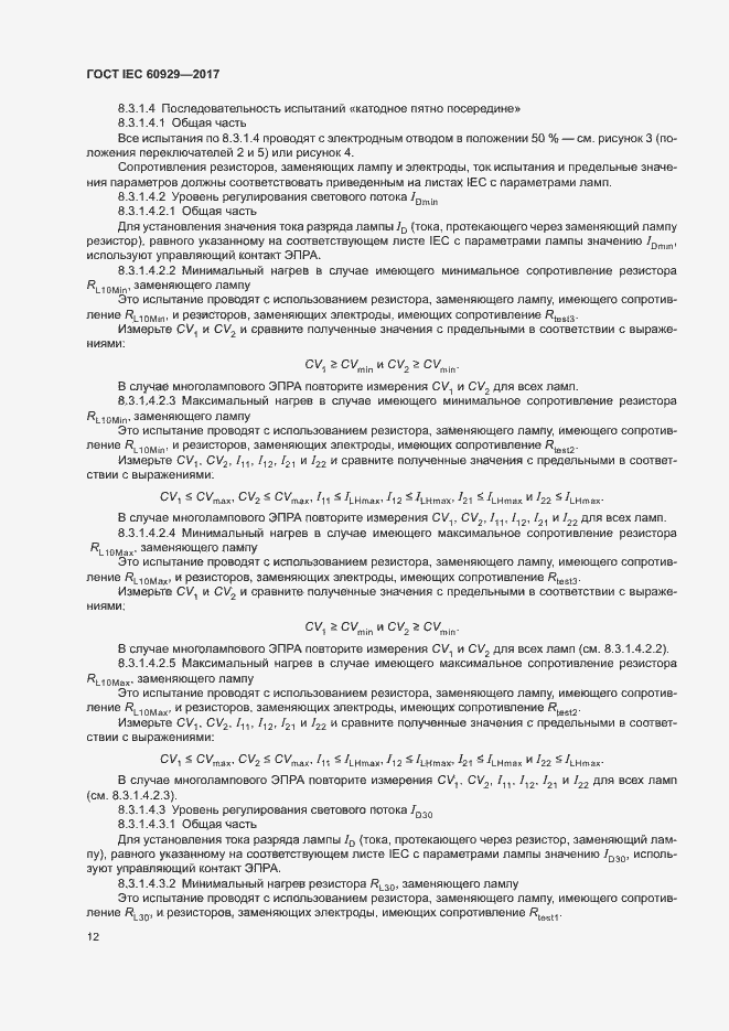 Страница 17 ГОСТ IEC 60929-2017