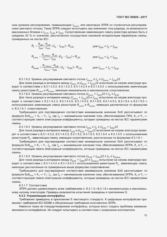 Страница 20 ГОСТ IEC 60929-2017