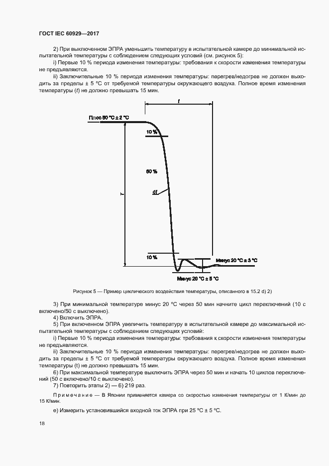 Страница 23 ГОСТ IEC 60929-2017