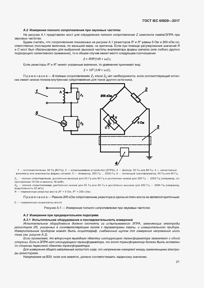 Страница 26 ГОСТ IEC 60929-2017