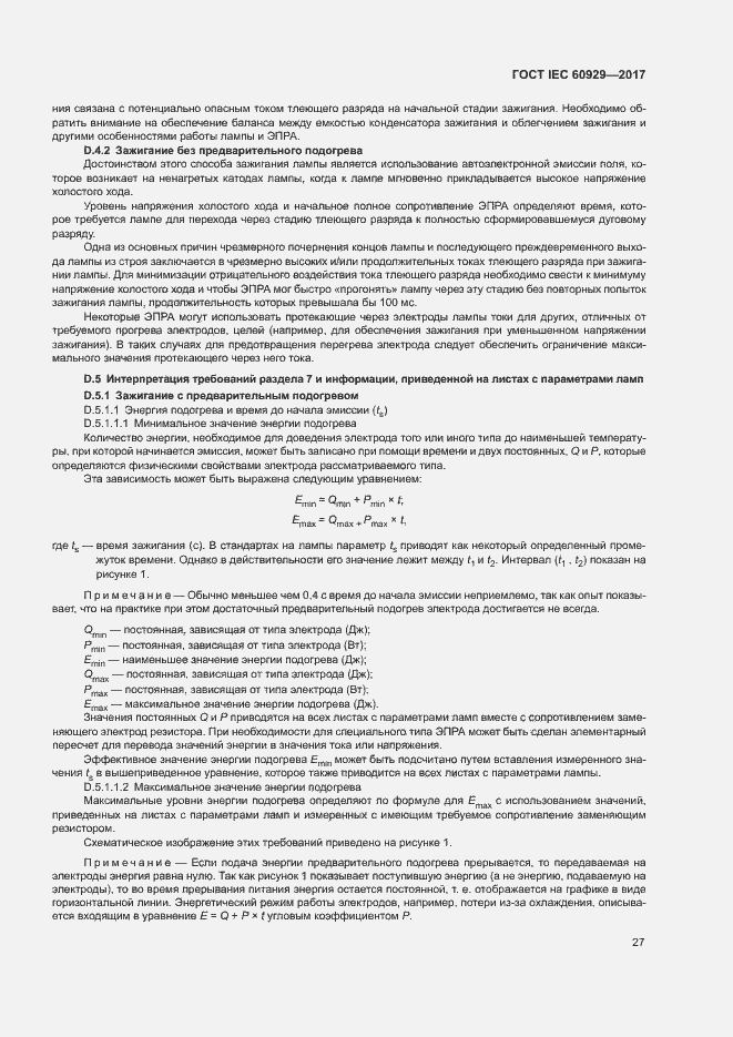 Страница 32 ГОСТ IEC 60929-2017