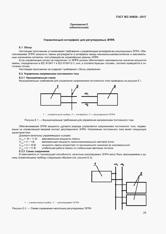 Страница 34 ГОСТ IEC 60929-2017