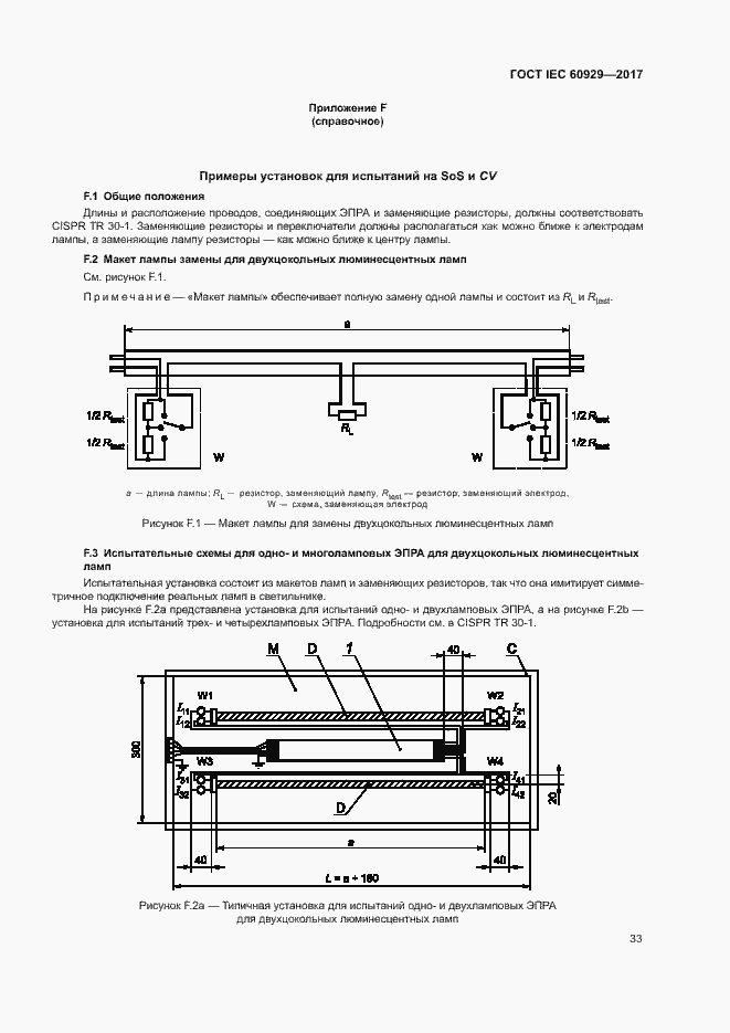 Страница 38 ГОСТ IEC 60929-2017