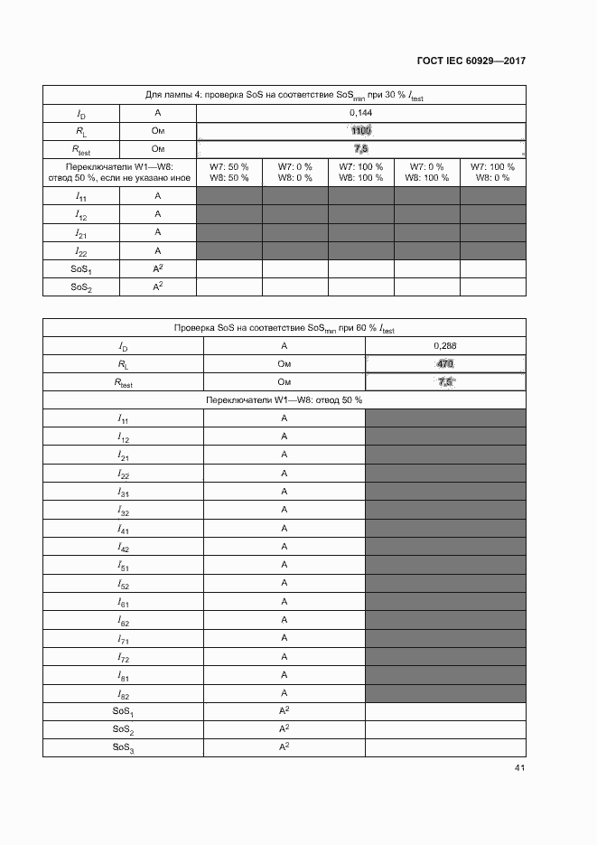 Страница 46 ГОСТ IEC 60929-2017