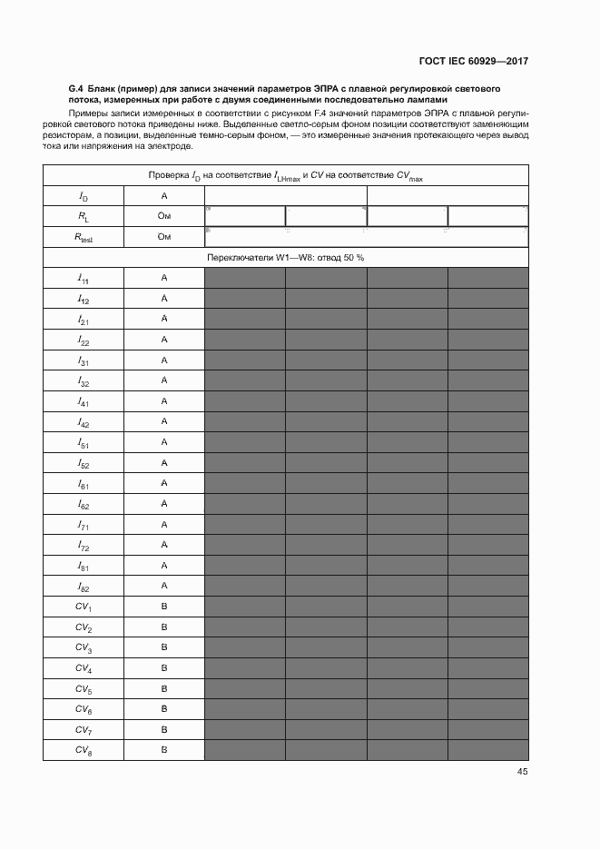 Страница 50 ГОСТ IEC 60929-2017