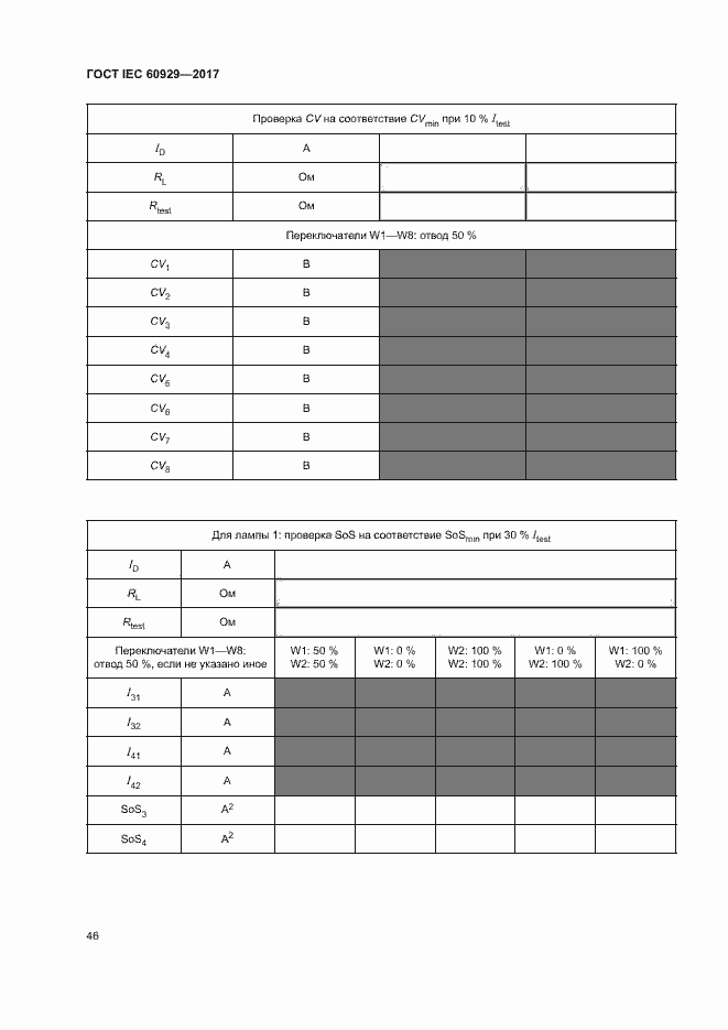 Страница 51 ГОСТ IEC 60929-2017