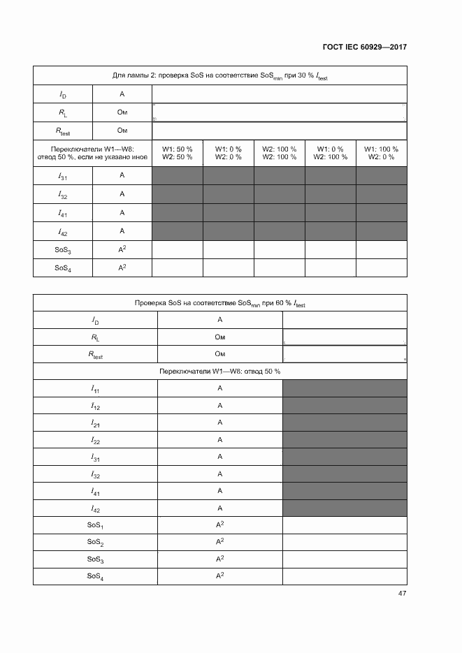 Страница 52 ГОСТ IEC 60929-2017