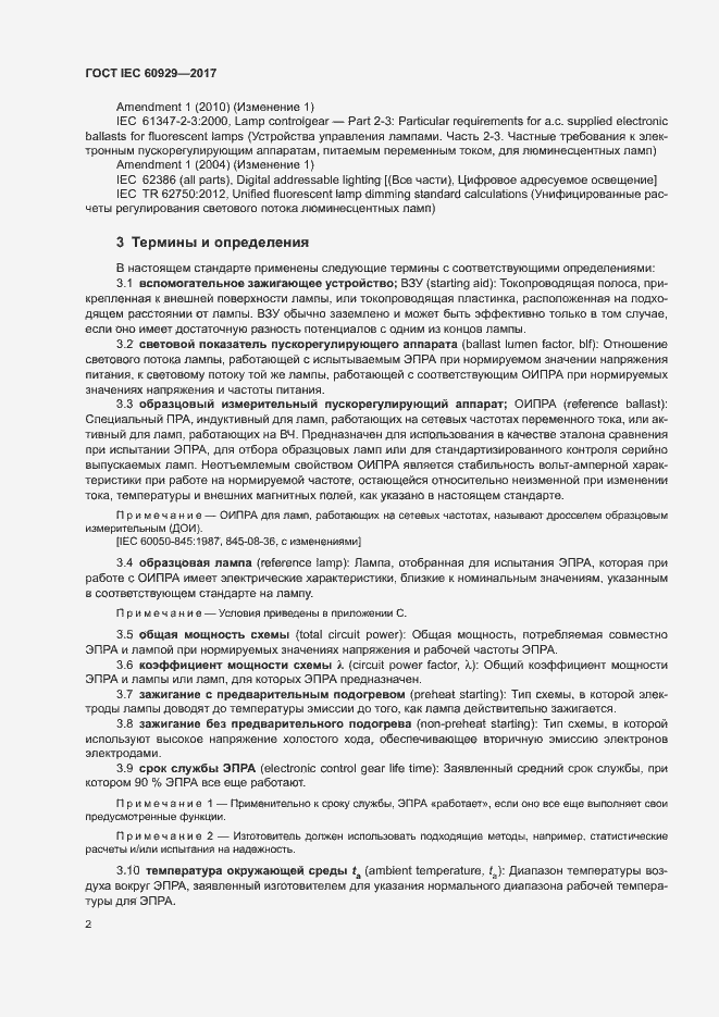 Страница 7 ГОСТ IEC 60929-2017