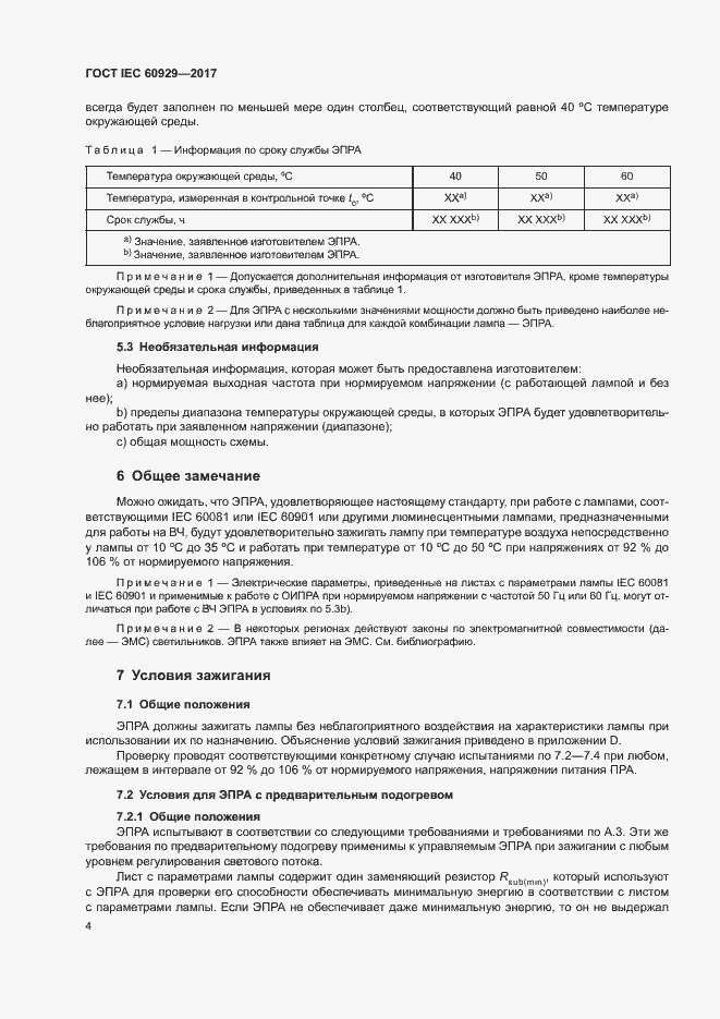 Страница 9 ГОСТ IEC 60929-2017
