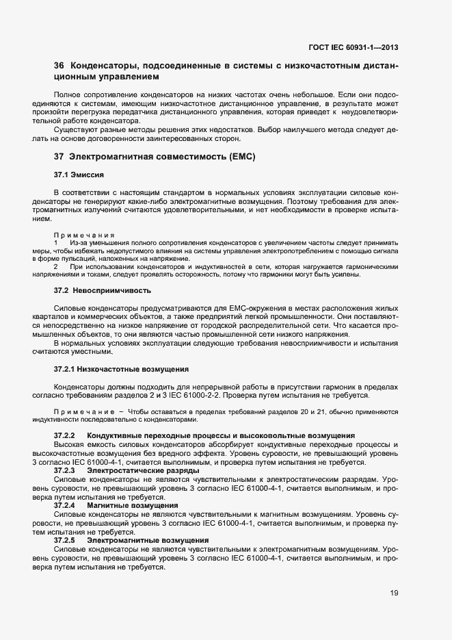 Страница 22 ГОСТ IEC 60931-1-2013