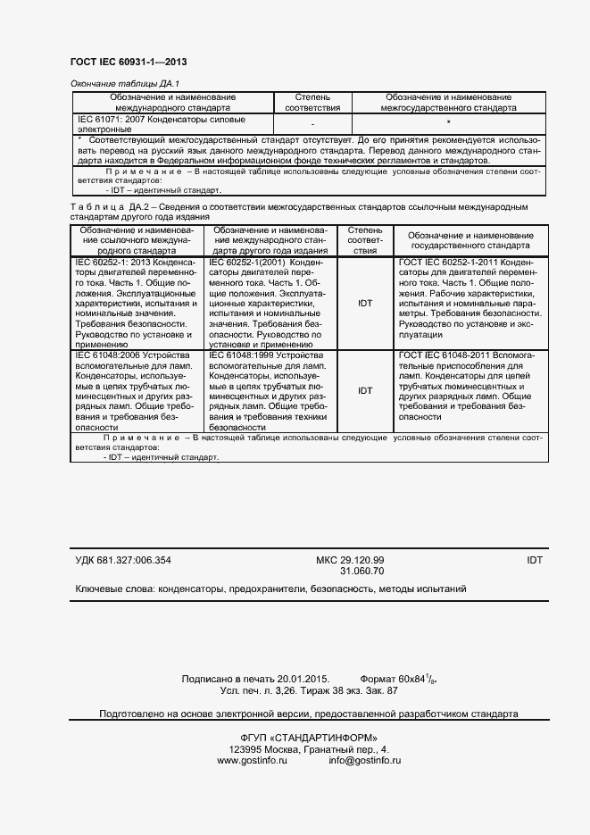 Страница 27 ГОСТ IEC 60931-1-2013