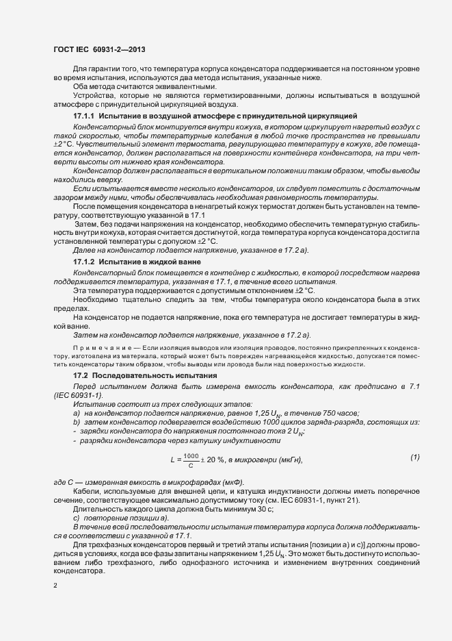 Страница 6 ГОСТ IEC 60931-2-2013