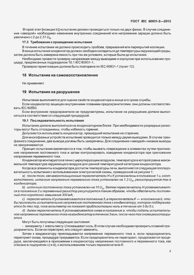 Страница 7 ГОСТ IEC 60931-2-2013