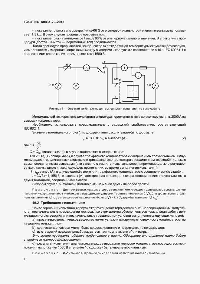Страница 8 ГОСТ IEC 60931-2-2013