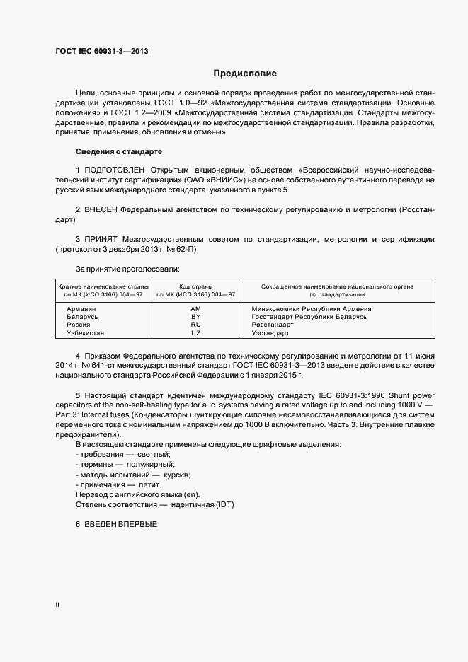 Страница 2 ГОСТ IEC 60931-3-2013