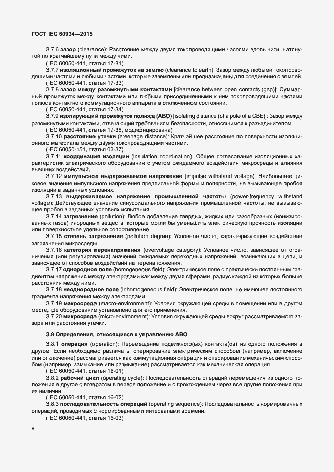Страница 13 ГОСТ IEC 60934-2015